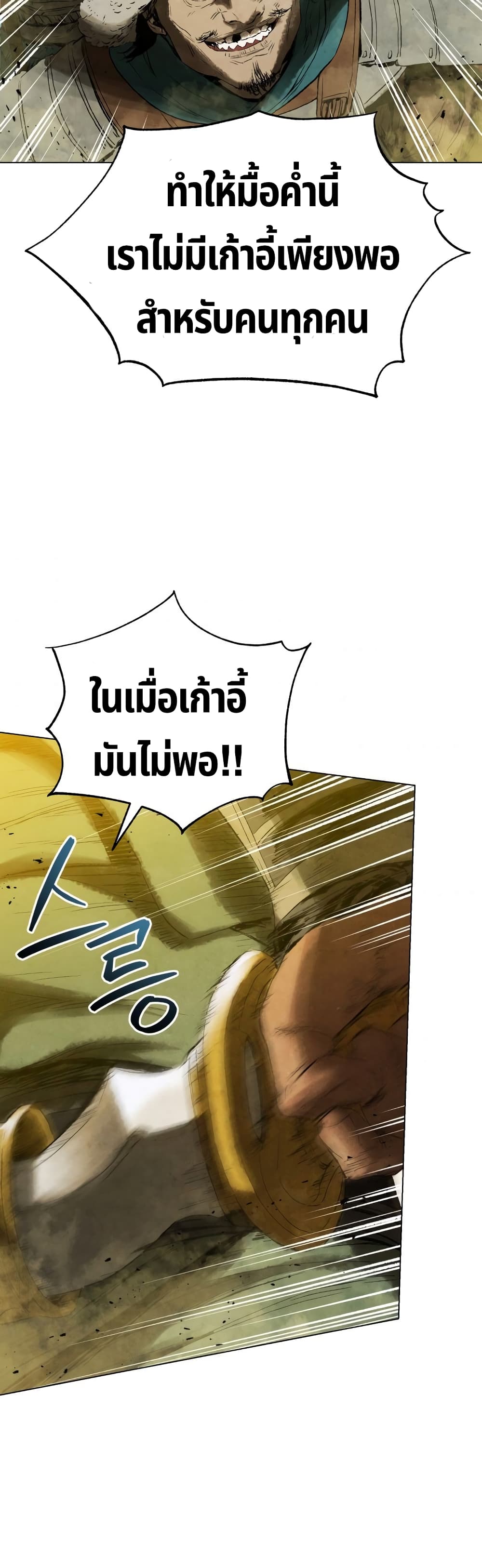 Three Kingdoms Lu Bu’s Legacy ตอนที่ 61 (35)